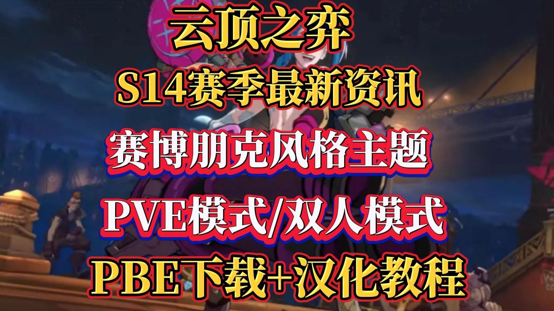 爱游戏体育:云顶之弈全新的战斗机制，选手如何利用新规则取胜的简单介绍