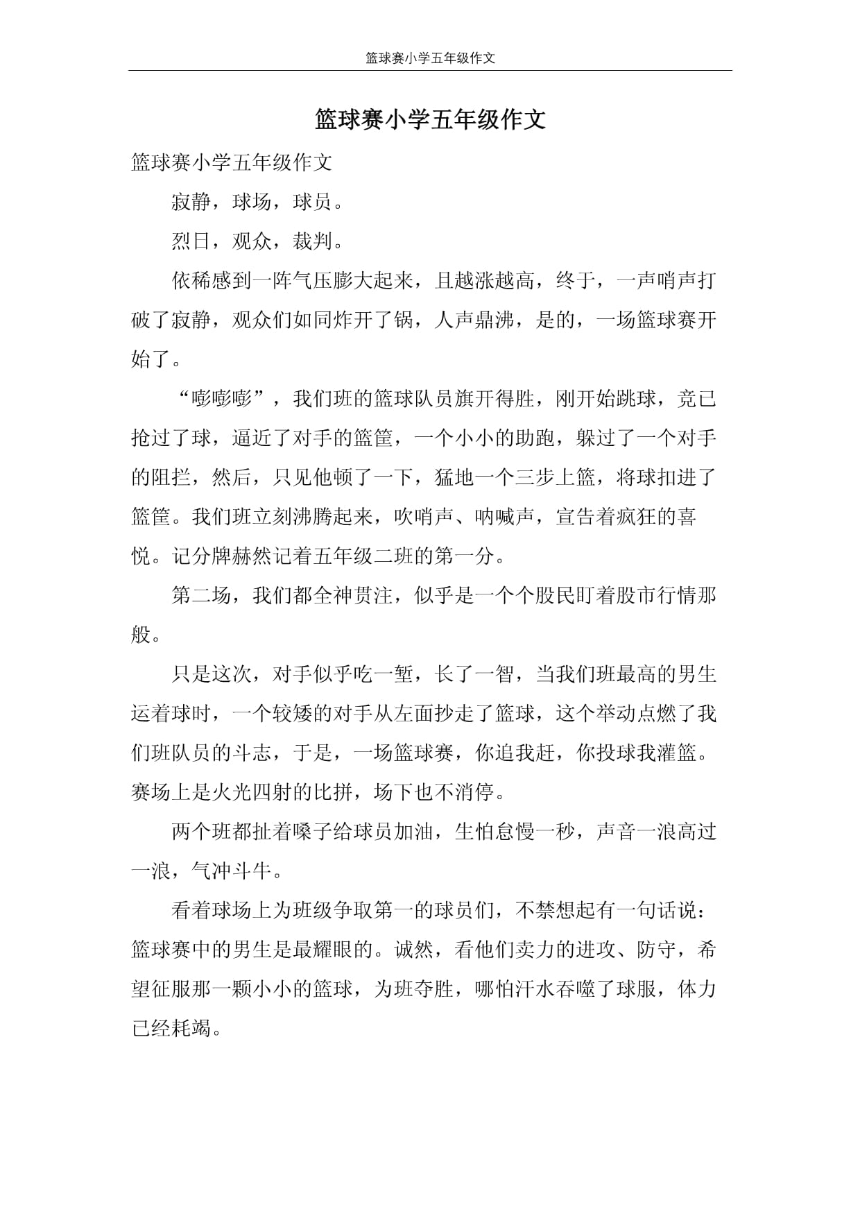 关于爱游戏体育：篮球主题的诗歌创作灵感来源分享：用诗歌表达对篮球的热爱与激情的信息