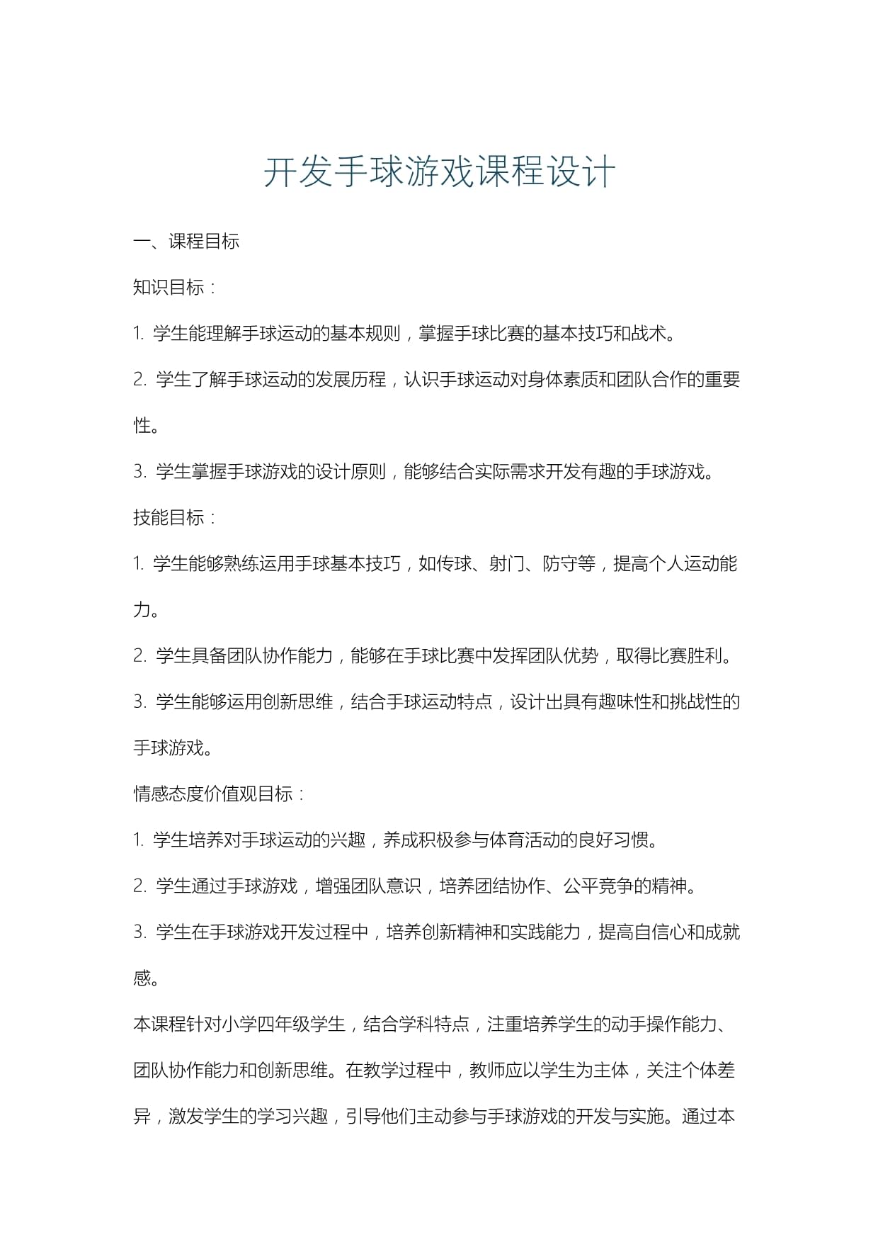 关于爱游戏体育:足球规则大讨论：手球判罚是否过于严苛？的信息